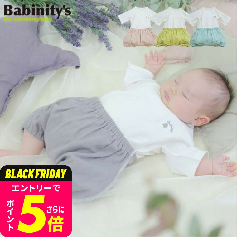 新生児 カバーオール ロンパース ラクラクふわふわバルーンオール / 送料無料 出産祝 ベビー服 日本製 写真入り メッセージカード ベビー用品 ギフト 出産祝い メッセージ付き ベビー用品