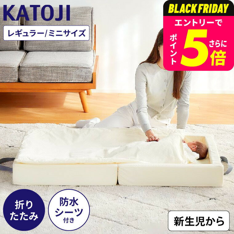カトージ ベビー布団セット KATOJI クッション ガード付き 折りたたみ 敷布団 里帰り 持ち運び ふとん..