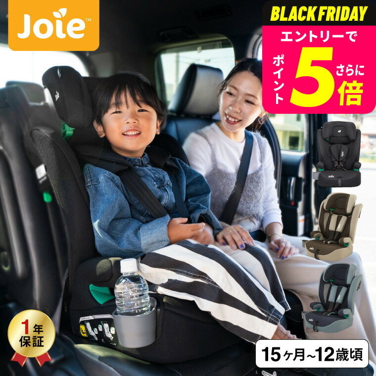Joie ジョイー チャイルドシート エレベート ジュニアシート カトージ R129 / シェール 即納 新安全基準R129適合 身長76cmから105cm 1歳3ヶ月〜12歳頃 シートベルト取り付けタイプ ベビー用品