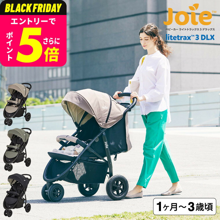 Joie（ジョイー） カトージ ベビーカー 即納 ライトトラックス3 DLX / ブラック オリーブ ムーンロック..