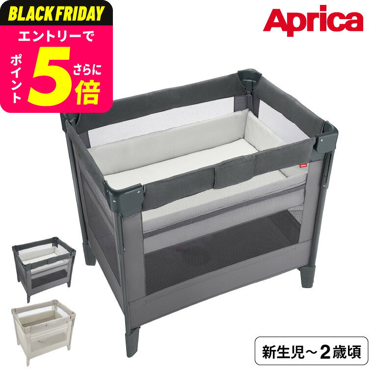 アップリカ(Aprica) ココネル エアープラス(COCONEL AirPlus) ベビーベッド 【新生児から2歳まで使える】／折りたためる コンパクト メッシュ 洗濯機で洗える おむつ替え 帰省 旅行 ベビーサークル 送料無料 ベビー用品
