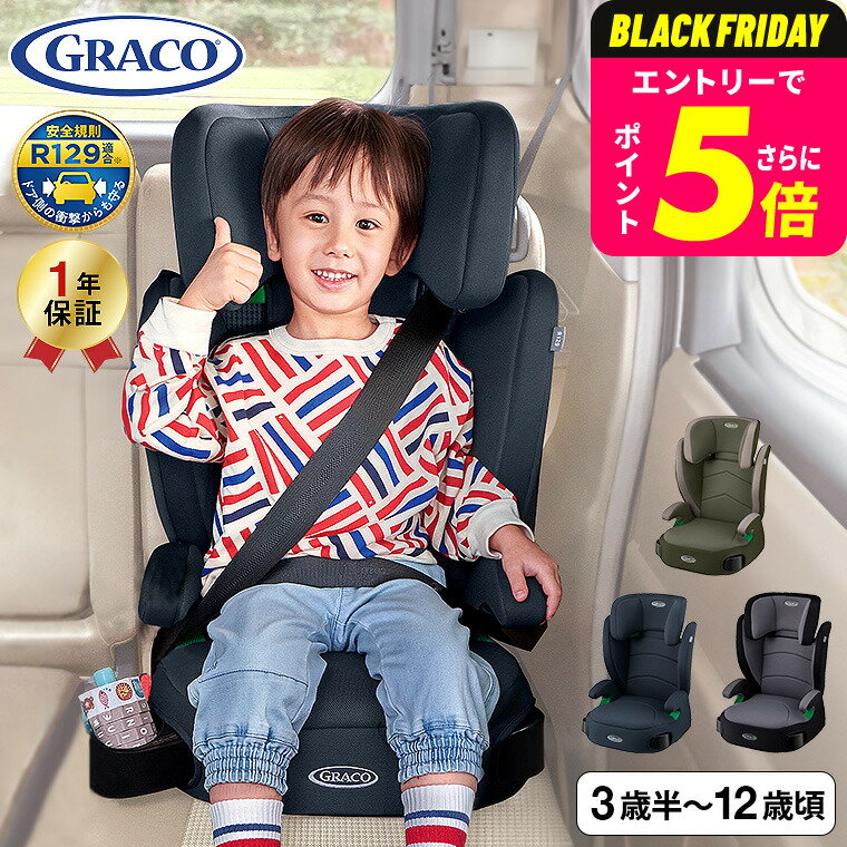 グレコ (GRACO) ジュニアプラス ネクスト ジュニアシート ブースターシート （送料無料） / Junior Plus NEXT ジュニアプラスネクストR129 適合 やわらかクッション 収納式カップホルダー 洗えるシート 軽量 ベビー用品