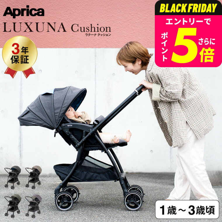 アップリカ ベビーカー 即納 ラクーナ クッション AG （送料無料）/ グレー ベージュ グリーン パープル A型 生後1カ月～36カ月 新生児 対面 ワンタッチ 片イージーベルト リクライニング やさしい 快適 軽量 ベビー用品 251106