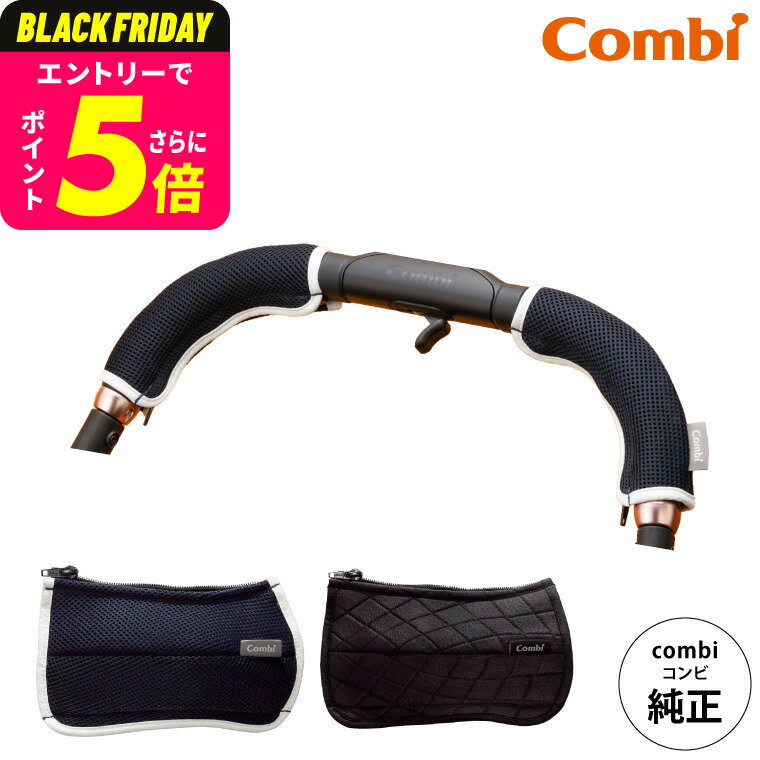 コンビ (Combi) 純正 キレイがつづく GRIP COVER ベビーカー用グリップカバー （メール便　送料無料）..