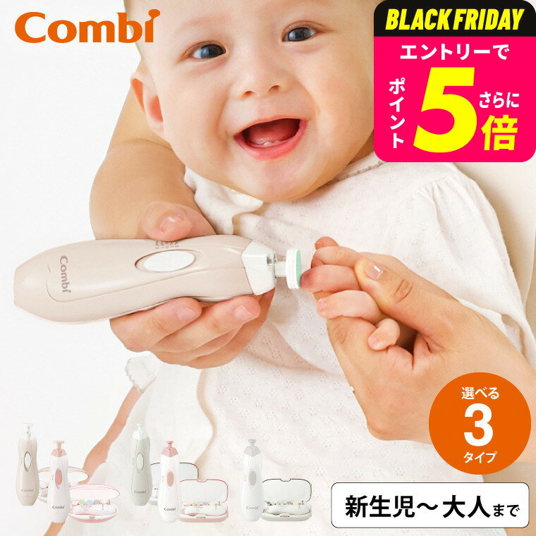 コンビ 爪やすり 赤ちゃん 電動 Combi 赤ちゃんとママのネイルケアセット / 赤ちゃん用 ネイルケア 爪ヤスリ アタッチメント ソフト ミディアム ハード シェービング 表面みがき 研磨やすり LEDライト付 ベビー用品 出産準備