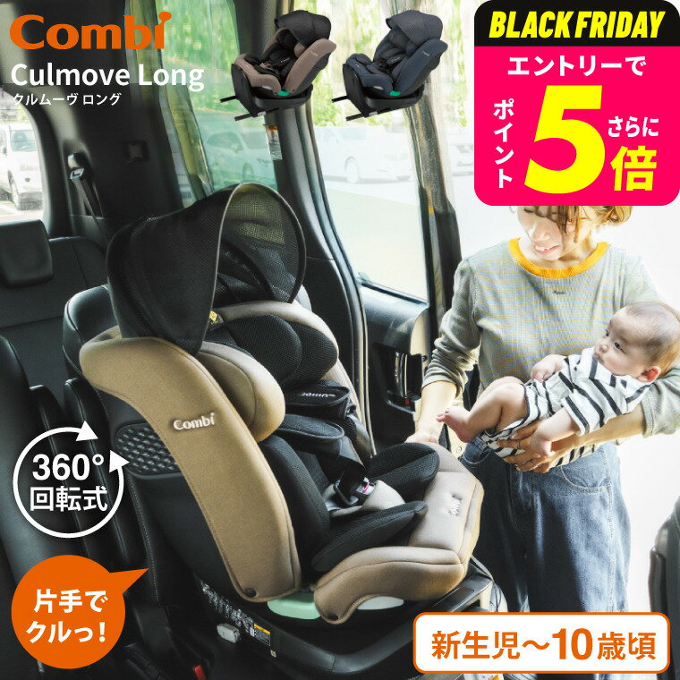 コンビ(Combi) クルムーヴ ロング R129 エッグショック EA / グレージュ ブルー チャイルドシート 即納 安全基準R129 簡単 カンタン ラク乗せポジション 快適 リクライニング エッグショック ベビー用品