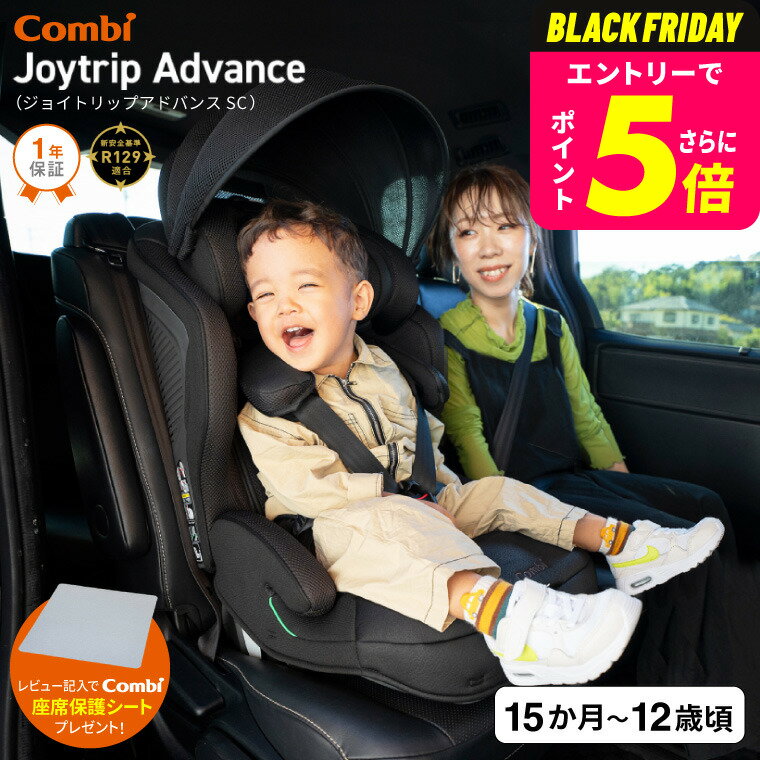 【レビュー特典】コンビ(Combi) ジョイトリップ アドバンス プレミアム(Joytrip Advance Premium) ブラック エッグショック SC 送料無料 / チャイルドシート＆ジュニアシート【1歳から11歳まで使える R129適合】 ／ 正規品 ISOFIX 暑さ対策 長く使える 軽量 軽い ベビー用品