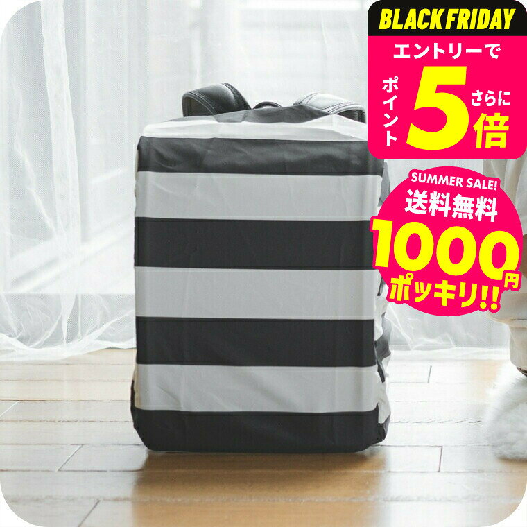 1000円ポッキリ かぶせるランドセル雨よけカバー 送料無料 /ランドセルカバー 雨 フルカバー レインカ..