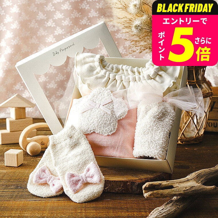 アンパサンド リボンモチーフGIRLSベビーギフトセット / F.O. Ampersand F.Oインターナショナル エフオ..