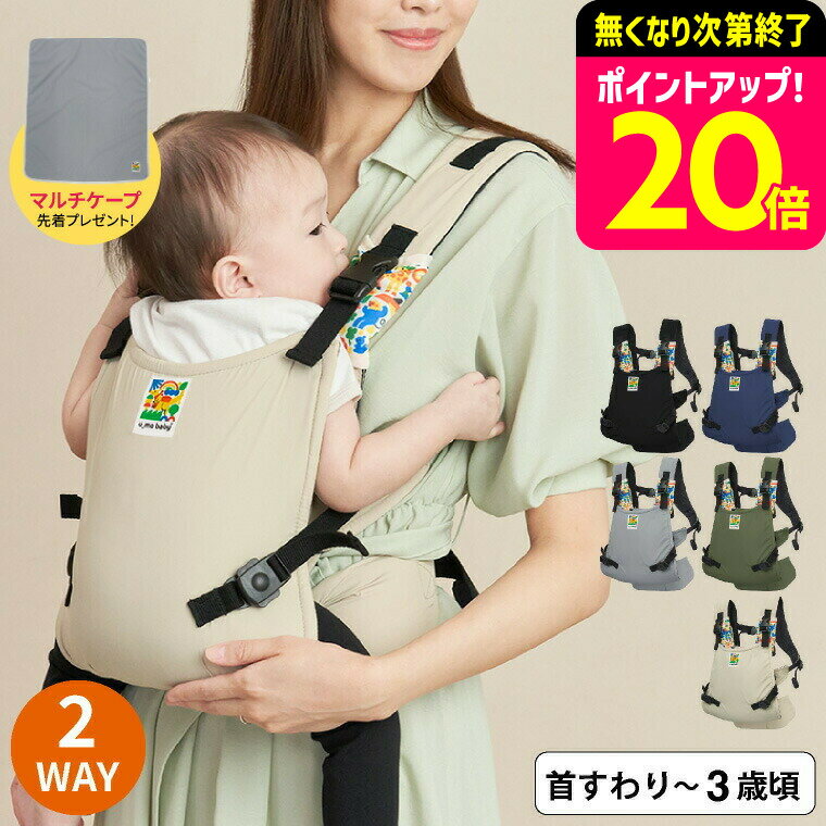 エイテックス（EIGHTEX） ユーモベビー セパレート2WAYキャリー / 抱っこ紐 送料無料 新生児から36ヵ月頃まで 寝かせ抱き しっかり抱き 対面抱っこ 前向き抱き おんぶ 洗濯可 はっ水生地 メッシュ生地 出産祝い ベビー用品