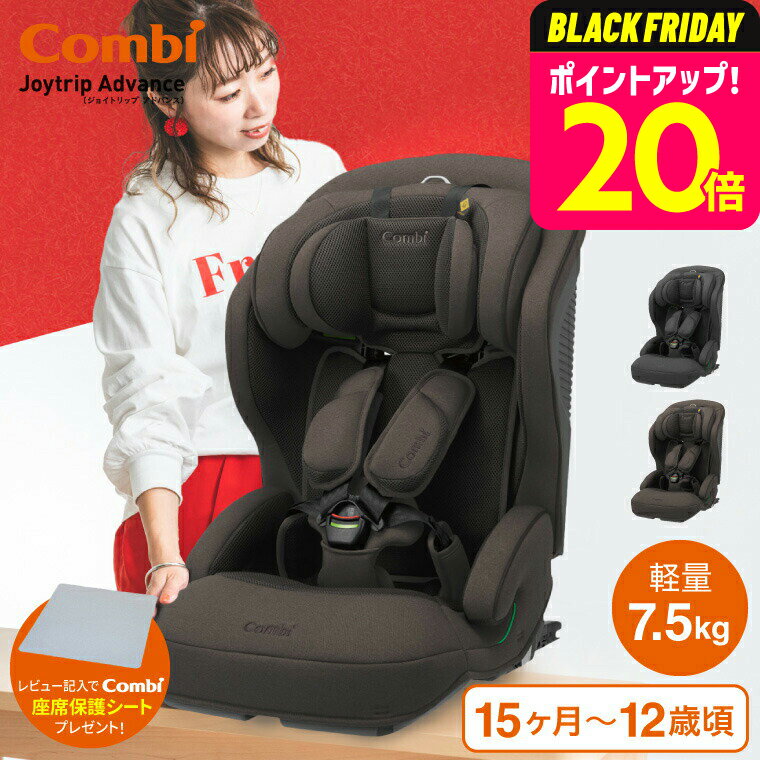 【レビュー特典】コンビ(Combi) ジョイトリップ アドバンス プラス(Joytrip Advance plus) エッグショック SC 送料無料 / チャイルドシート＆ジュニアシート 【1歳から11歳まで R129適合】 ISOFIX 長く使える 軽量 軽い ベビー用品