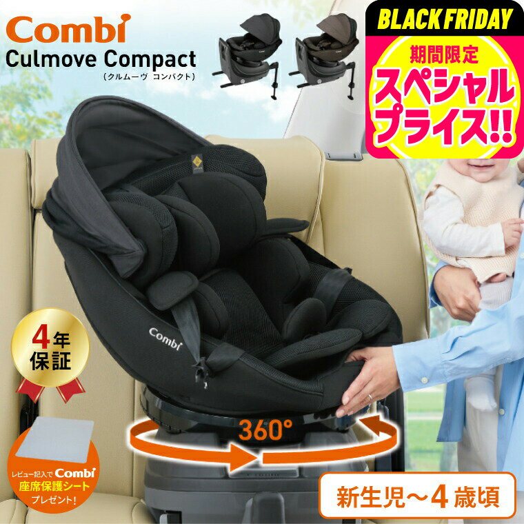 【レビュー特典】コンビ(Combi) クルムーヴ コンパクト