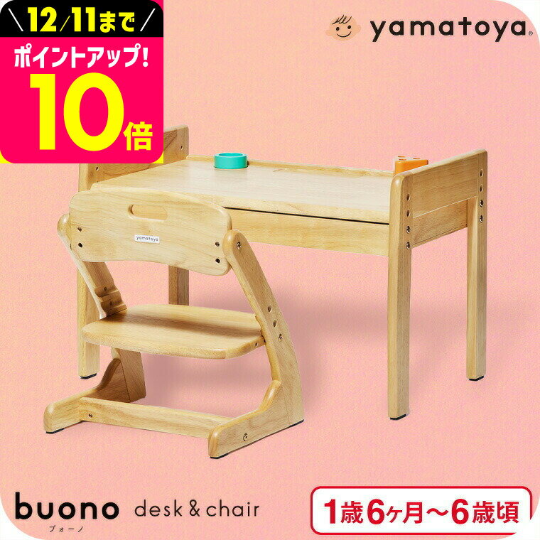 yamatoya認定店 大和屋 ブォーノ3 キッズデスク＆チェア N3 ナチュラル （送料無料）/ キッズデスク＆チェア N3 ナチュラル A3 ベビーチェア 引き出し デスク 1才6か月〜6才頃 小物入れ ペン立て 成長 収納 子供部屋 男の子 女の子 ミニデスク チェア キッズ ベビー用品