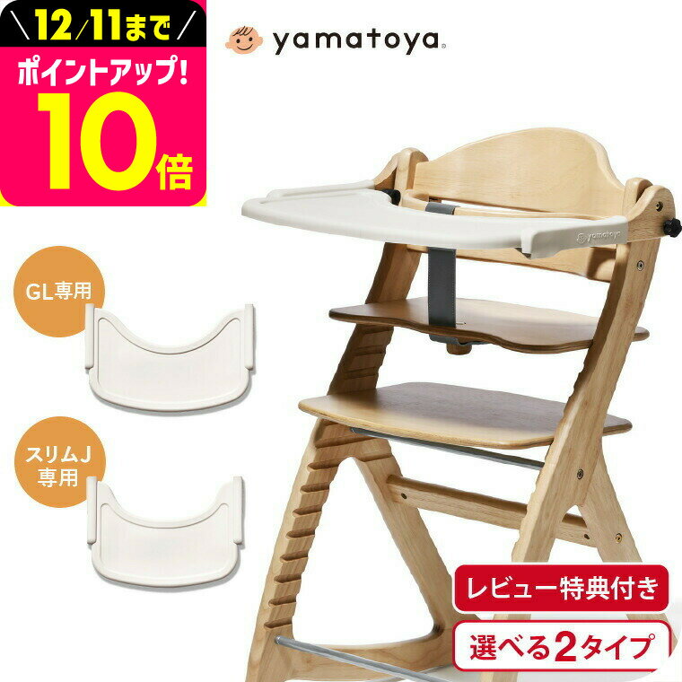 yamatoya認定店 大和屋 すくすくチェア 専用設計 テーブルカバー / （すくすくチェア スリム J）（すく..