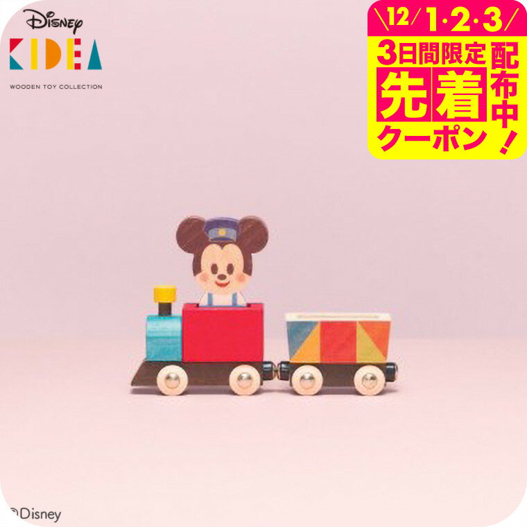 Disney｜KIDEA TRAIN＆RAIL ミッキーマウス 積み木 キディア （送料無料）/ 汽 ...