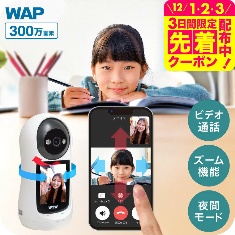 見守りカメラ 塚本無線 "いつでも安心" 赤ちゃん ベビーモニター 2.9インチモニター搭載 パンチルト見..