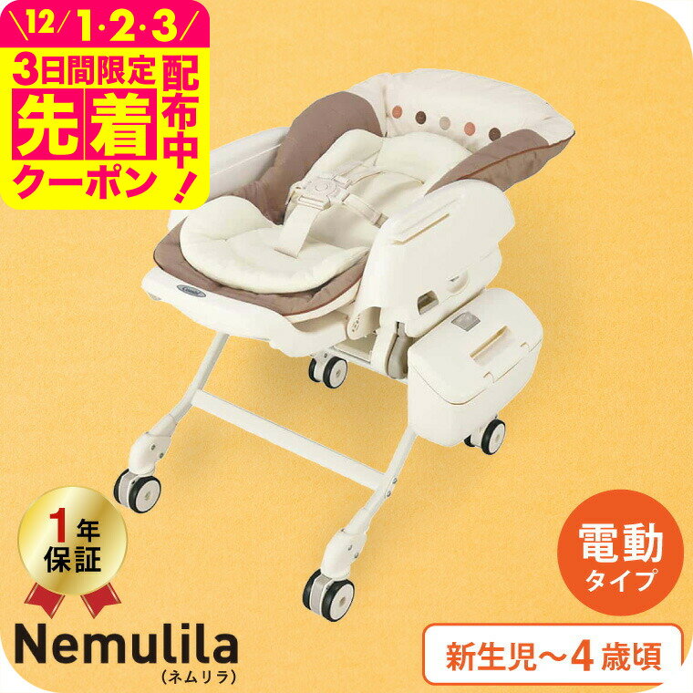 コンビ(Combi) ネムリラ オート スイング エッグショック BE 電動スイング ベビーラック＆ ...