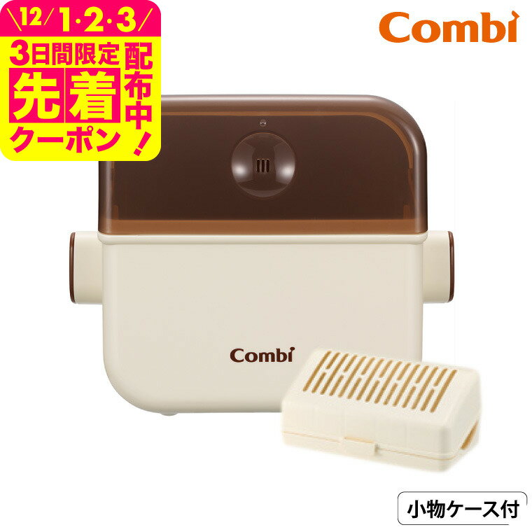 コンビ (Combi) 除菌じょーず 送料無料 / 哺乳びん 小物 赤ちゃん 食器 電子レンジ除菌 保管ケース 簡単5分 シンプル ベビー用品 出産準備 水だけ入れてレンジで除菌 哺乳びん 3セット収納可 日本製
