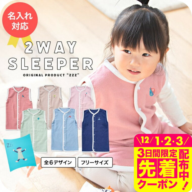 出産祝い 名入れ スリーパー 2WAY グーグー 送料無料 / 名入れ無料 日本製 コットン 綿毛布 前開き 着る毛布 洗濯機OK 赤ちゃん ベビー キッズ 男の子 女の子 秋 冬 おしゃれ 誕生日 プレゼント ベビー用品