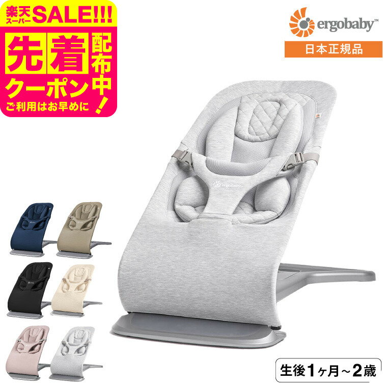 エルゴベビー エボルブ(Ergobaby evolve) バウンサー【生後1ヶ月の新生児から使える】 日本正規品／ ゆ..