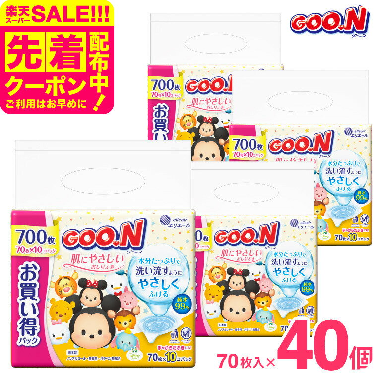 グーン（GOON） 肌にやさしいおしりふき70枚×40パック（送料無料） / トイレ 衛生 大王製紙 グ〜ン 肌にやさしいおしりふき 詰め替え 70枚×10パック×4セット ベビー用品