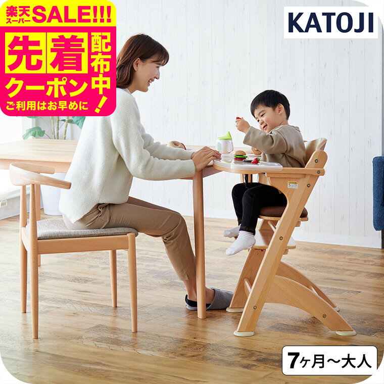 カトージ （katoji） ベビーチェア ファニカ テーブルカバー付 / ハイチェア ブラウン 7ヶ ...