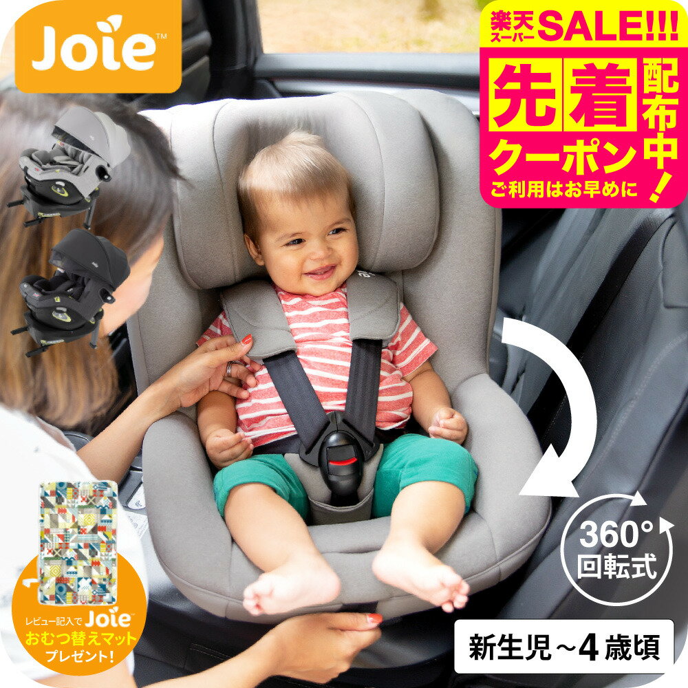 【レビュー特典】Joie ジョイー チャイルドシート カトージ 即納 アイ・アーク360 キャノピー付 送料無料 / グレー ブラック 新安全基準R129適合 身長40cmから105cm 新生児から4歳頃 ISOFIX キャノピー 回転ボタン ベビー用品