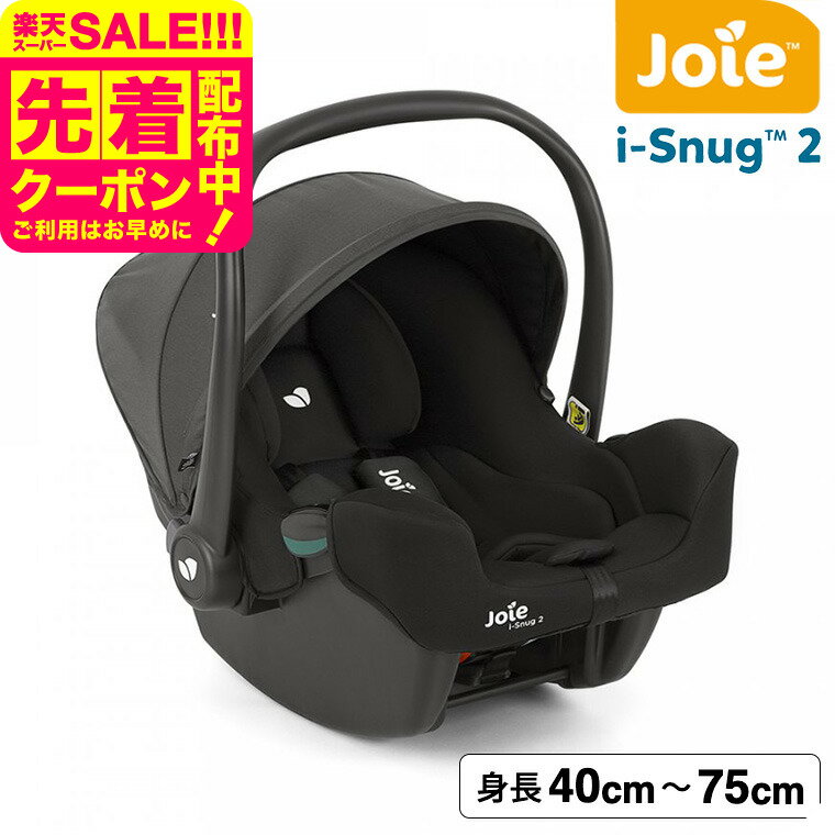 Joie ジョイー ベビーシート アイ・スナグ 2（シェール） カトージ / 新安全基準R129適合 ...