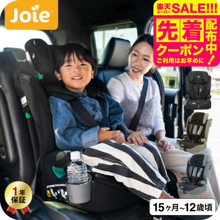 Joie ジョイー チャイルドシート エ