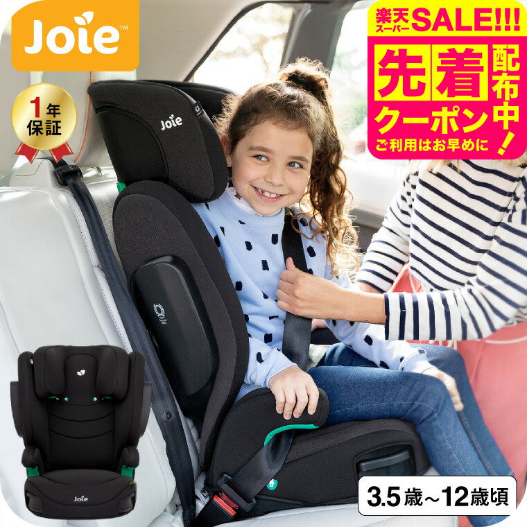 Joie ジョイー ジュニアシート ハイバック式 チャイルドシート アイ・トリロ 送料無料 カトージ ...