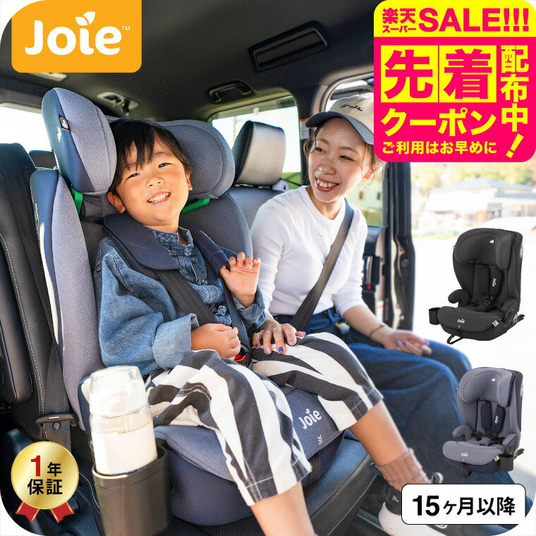 Joie ジョイー チャイルドシート カトージ ジュニアシート アイ・アバーナ （送料無料） / シ ...