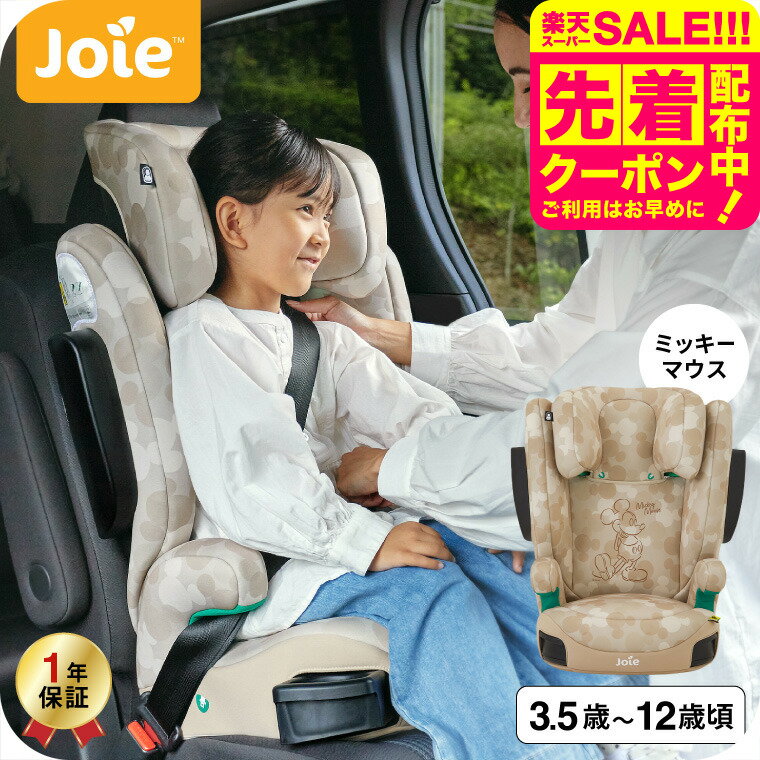 Joie（ジョイー） ハイバック式ジュニアシート アイ・トリロ ミッキー 送料無料 / アイトリロ  ...