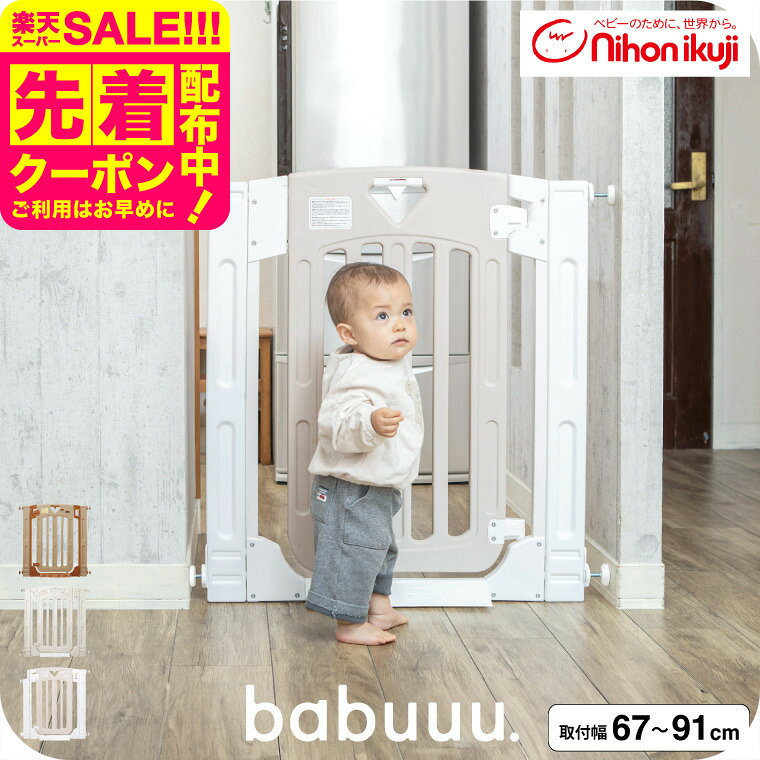 日本育児 スマートゲイト(Smart Gate) I