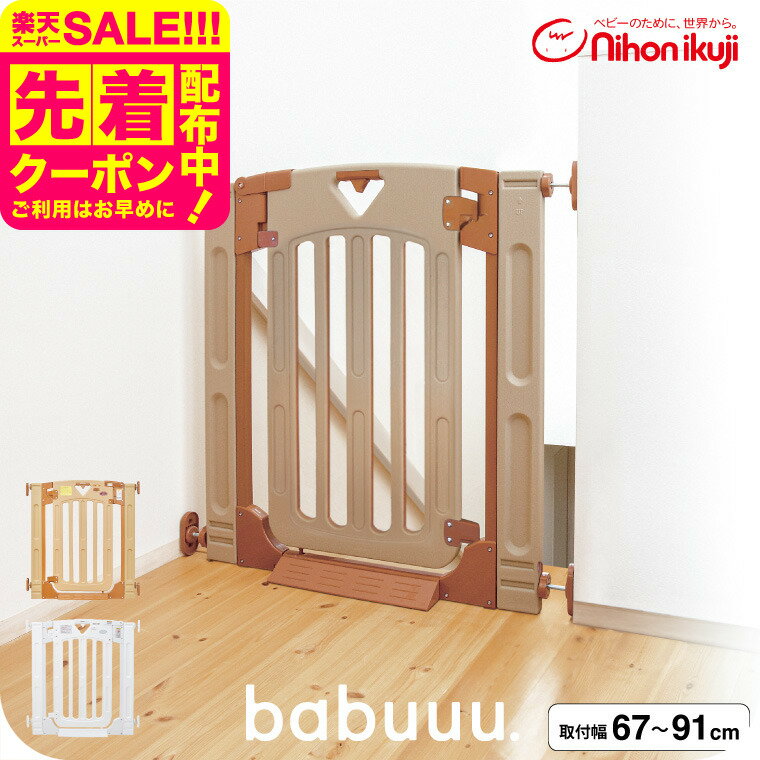 日本育児 スマートゲイト(Smart Gate) I