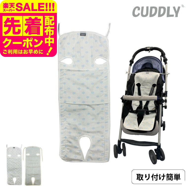 ひんやりカドリー ベビーカーシート （送料無料）／ エイテックス(EIGHTEX) 正規品 ベビーカー ひんやり シート 暑さ対策 熱中症対策 冷媒パッド 保冷シート ベビー用品