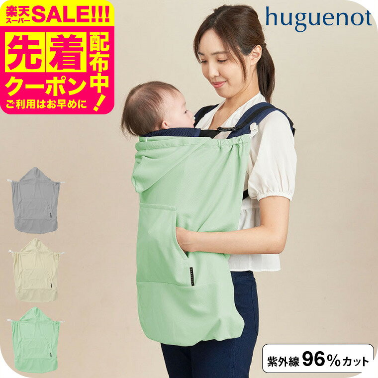 シャダンケープ+AIR 【3歳まで】 （送料無料）／ エイテックス(EIGHTEX) 正規品 抱っこひも サマーケー..