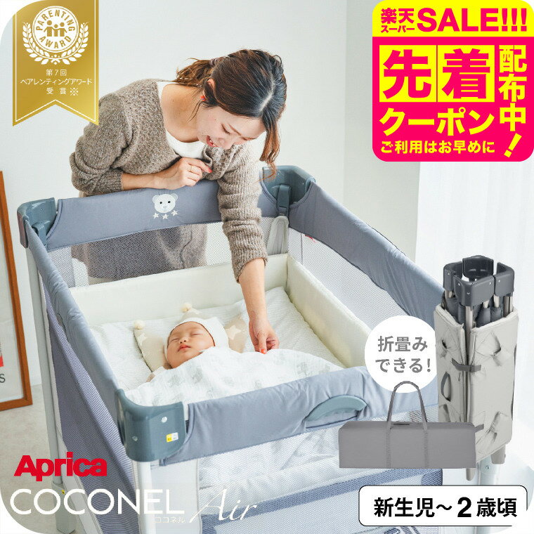 アップリカ(Aprica) ココネル エアー(C