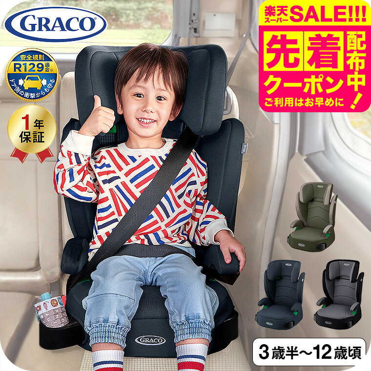 グレコ (GRACO) ジュニアプラス ネク