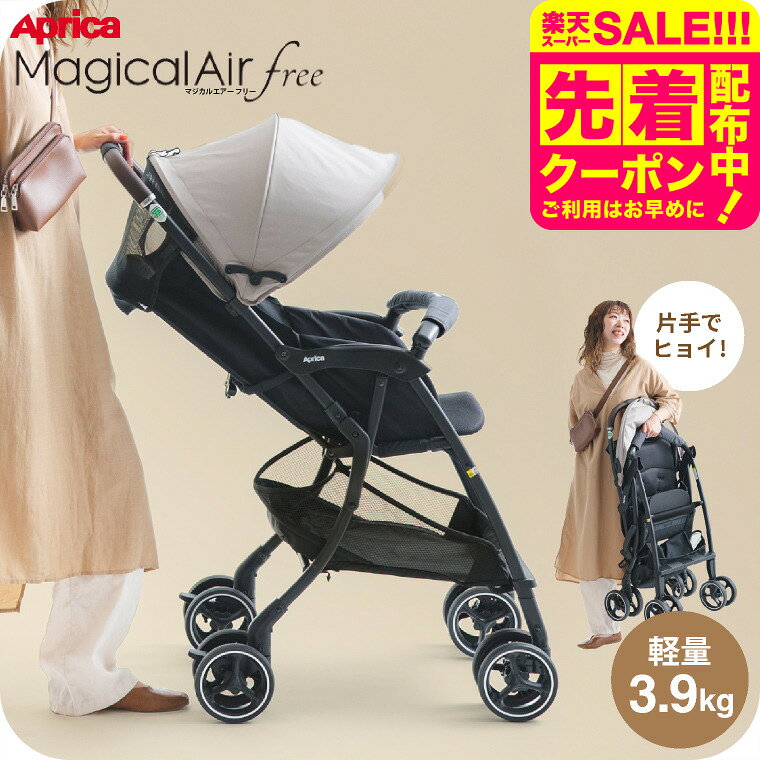 アップリカ(Aprica) マジカルエアー フリー AB 送料無料 / ブラック グレー ベビーカー 即納 B型 赤ちゃん 4輪 おでかけ クッション 姿勢快適シート 軽量 振動吸収設計 ビッグバスケット 折りたたみ 生後7カ月〜36カ月 赤ちゃん SG基準適合B形製品 ベビー用品