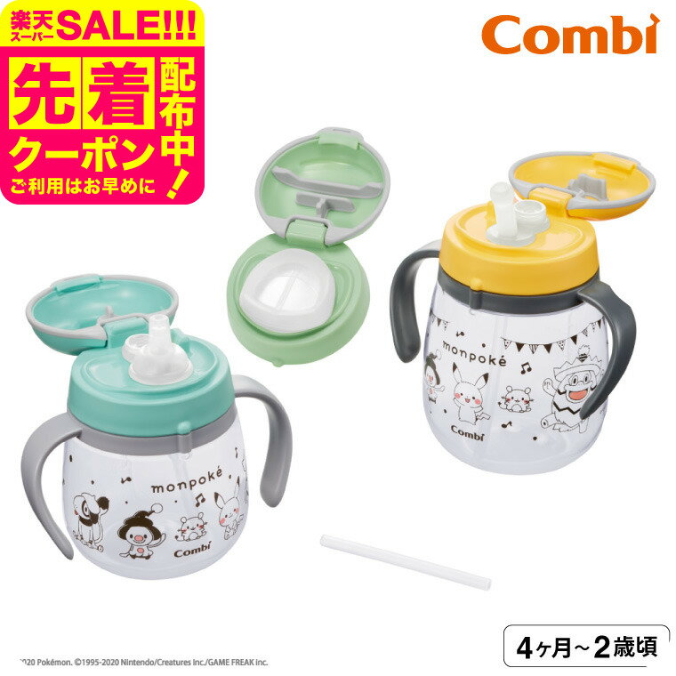 コンビ(Combi) ラクマグ わくわくセット モンポケ / 出産祝い お祝 ベビーギフト 贈り物 赤ちゃん ベビ..