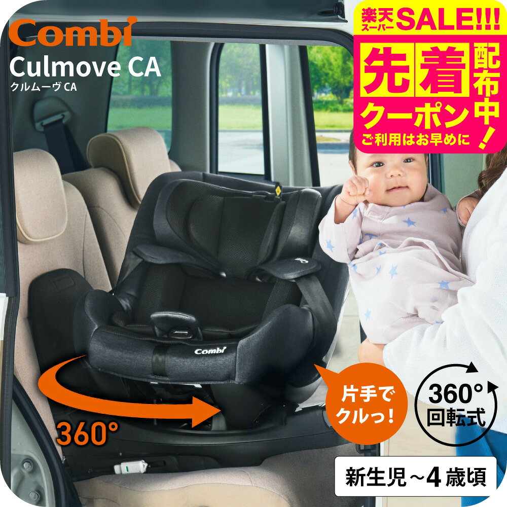 【先着でスリーパープレゼント】コンビ クルムーヴ(Culmove) エッグショック CA チャイルド ...