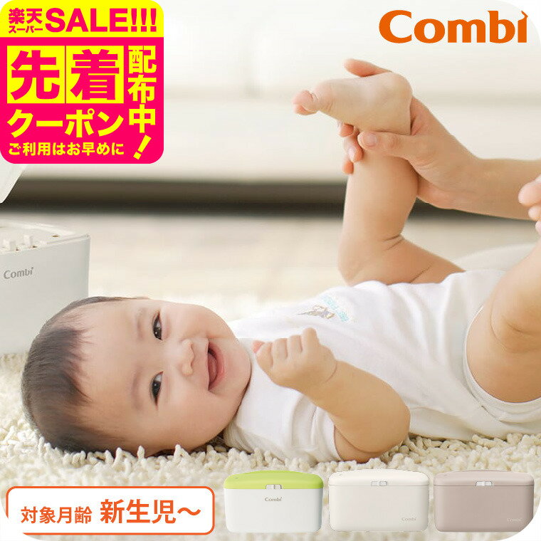 コンビ(Combi) クイックウォーマーコンパクト 送料無料 / おしりふきウォーマー あたため器  ...