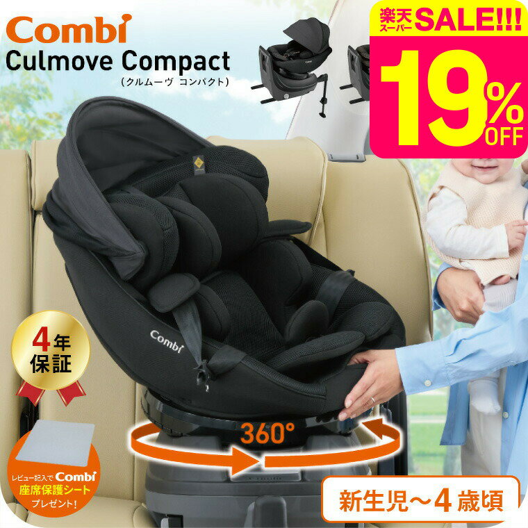 【レビュー特典】コンビ(Combi) クルムーヴ コンパクト(Culmove Compact) エッ ...
