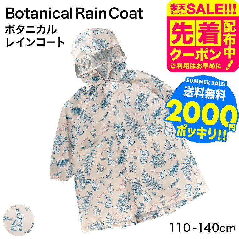 2000円ポッキリ YOUR'S ARMY WORLD ユアーズアーミーワールド BUU&POPO(ブー&ポポ) ボタニカルレインコート メール便 送料無料 /...