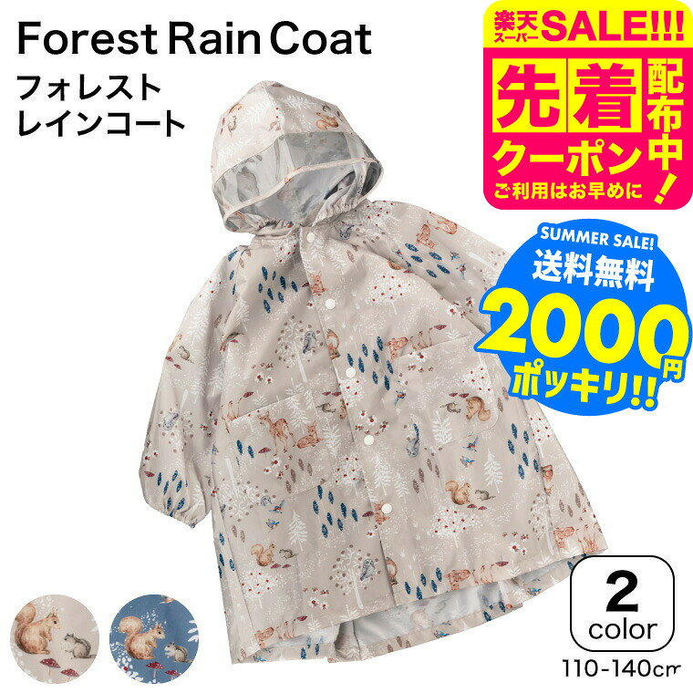 2000円ポッキリ YOUR'S ARMY WORLD ユアーズアーミーワールド BUU&POPO(ブー&ポポ) フォレストレインコート メール便 送料無料 /...