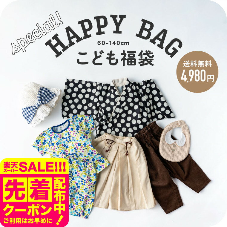 2025 福袋 キッズ ベビー 子供服 数量限定 送料無料 60/70/80/90/100/110/120/130/140 [babygift] おしゃれ かわいい FO エフオー ナルミヤ narumiya ※福袋の内容はお選びいただけません