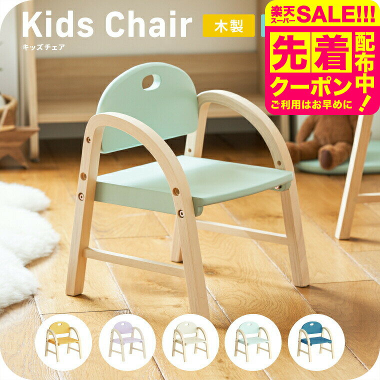 キッズチェア 木製 ロータイプ 子供用 くすみカラー 送料無料 Kids Arm Chair -am ...