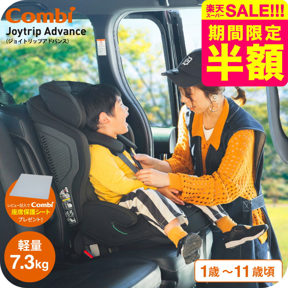 コンビ ジョイトリップアドバンス I