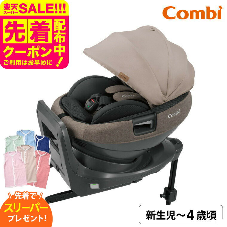 【先着で日本製スリーパープレゼント】コンビ THE S ISOFIX エッグショック ZC-690 /チャイルドシート ジュニアシート 即納 安全基準R129 0ヶ月から 新生児 メーカー保証 簡単 ラク乗せポジション 快適 出産祝い 男の子 女の子 おしゃれ 使いやすい 後向き 前向き ベビー用品
