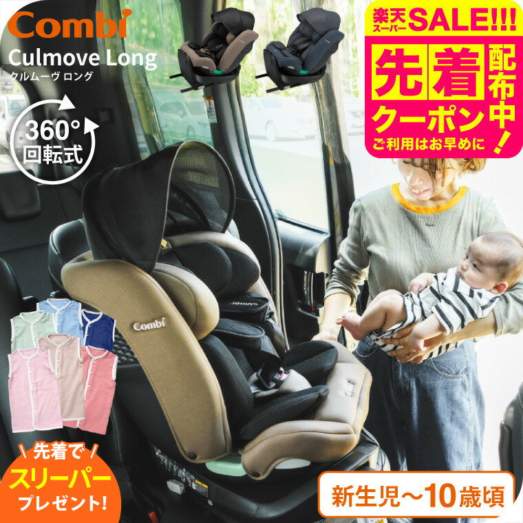【先着で日本製スリーパープレゼント】コンビ(Combi) クルムーヴ ロング R129 エッグショック EA / グレージュ ブルー チャイルドシート 即納 安全基準R129 簡単 カンタン ラク乗せポジション 快適 リクライニング エッグショック ベビー用品